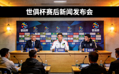 世俱杯赛后新闻发布会现场视频封面
